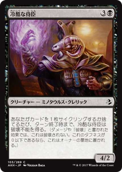 画像1: 【JPN】冷酷な侍臣/Pitiless Vizier[AKH_103C] (1)