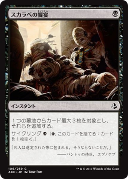 画像1: 【JPN】スカラベの饗宴/Scarab Feast[AKH_106C] (1)