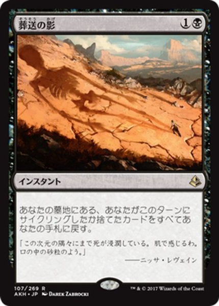 画像1: 【JPN】葬送の影/Shadow of the Grave[AKH_107R] (1)