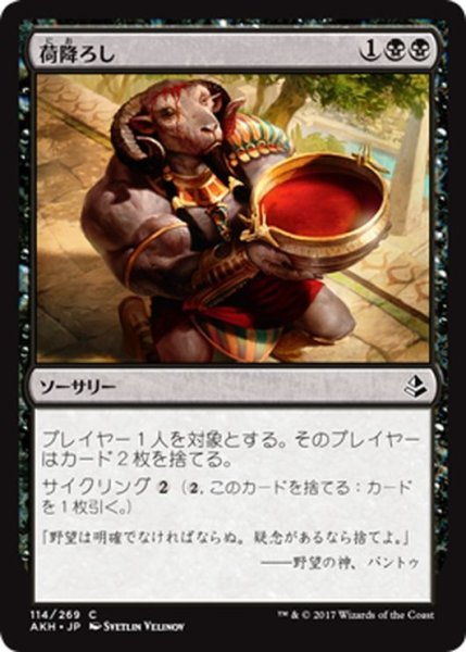 画像1: 【JPN】荷降ろし/Unburden[AKH_114C] (1)