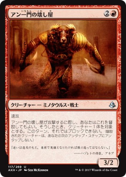 画像1: 【JPN】アン一門の壊し屋/Ahn-Crop Crasher[AKH_117U] (1)