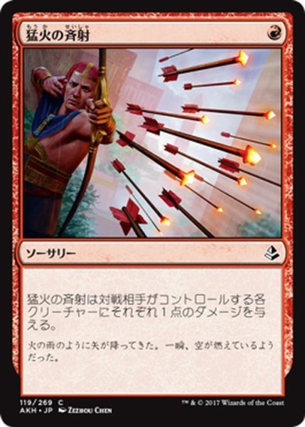 画像1: 【JPN】猛火の斉射/Blazing Volley[AKH_119C] (1)