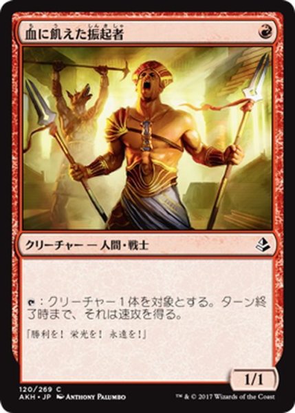 画像1: 【JPN】血に飢えた振起者/Bloodlust Inciter[AKH_120C] (1)