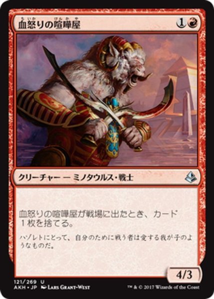 画像1: 【JPN】血怒りの喧嘩屋/Bloodrage Brawler[AKH_121U] (1)