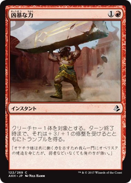 画像1: 【JPN】凶暴な力/Brute Strength[AKH_122C] (1)