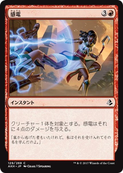 画像1: 【JPN】感電/Electrify[AKH_129C] (1)