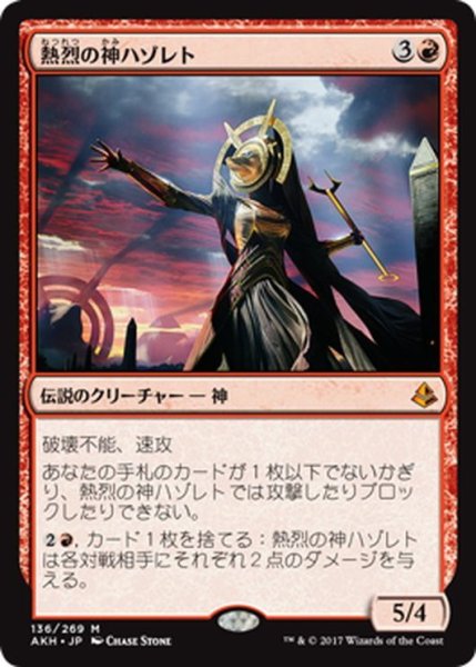 画像1: 【JPN】熱烈の神ハゾレト/Hazoret the Fervent[AKH_136M] (1)