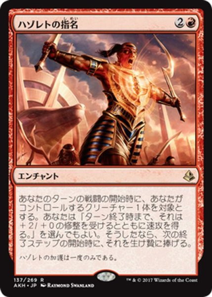 画像1: 【JPN】ハゾレトの指名/Hazoret’s Favor[AKH_137R] (1)