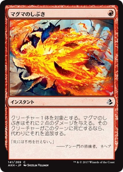 画像1: 【JPN】マグマのしぶき/Magma Spray[AKH_141C] (1)