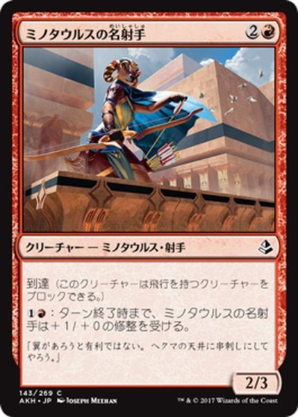 画像1: 【JPN】ミノタウルスの名射手/Minotaur Sureshot[AKH_143C] (1)