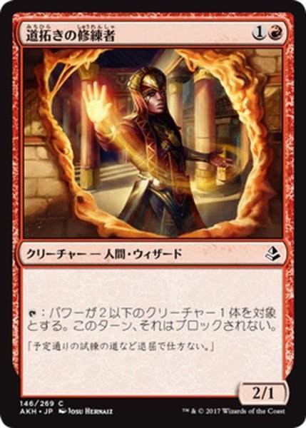 画像1: 【JPN】道拓きの修練者/Pathmaker Initiate[AKH_146C] (1)