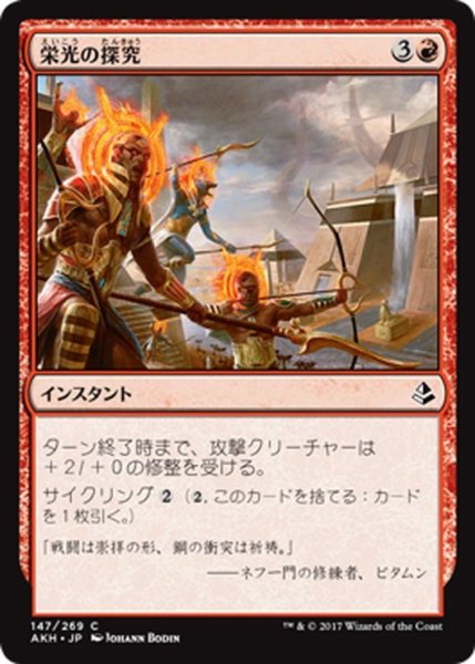 画像1: 【JPN】栄光の探究/Pursue Glory[AKH_147C] (1)