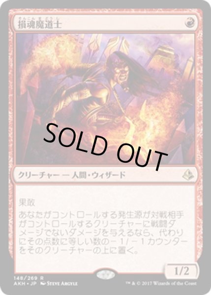 画像1: 【JPN】損魂魔道士/Soul-Scar Mage[AKH_148R] (1)