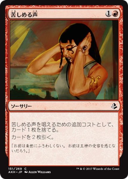 画像1: 【JPN】苦しめる声/Tormenting Voice[AKH_151C] (1)