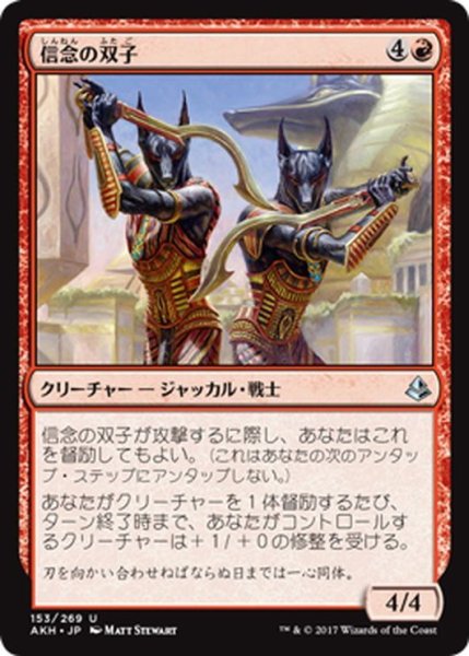 画像1: 【JPN】信念の双子/Trueheart Twins[AKH_153U] (1)