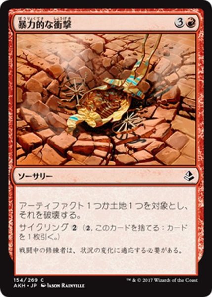 画像1: 【JPN】暴力的な衝撃/Violent Impact[AKH_154C] (1)