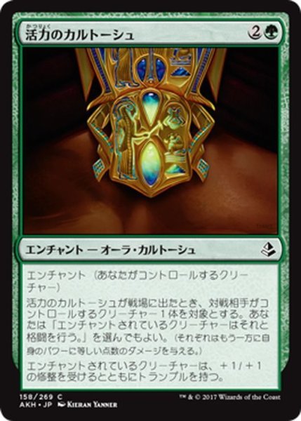 画像1: 【JPN】活力のカルトーシュ/Cartouche of Strength[AKH_158C] (1)