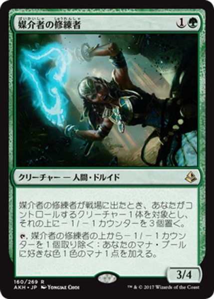 画像1: 【JPN】媒介者の修練者/Channeler Initiate[AKH_160R] (1)