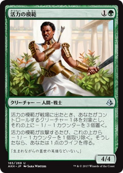 画像1: 【JPN】活力の模範/Exemplar of Strength[AKH_165U] (1)