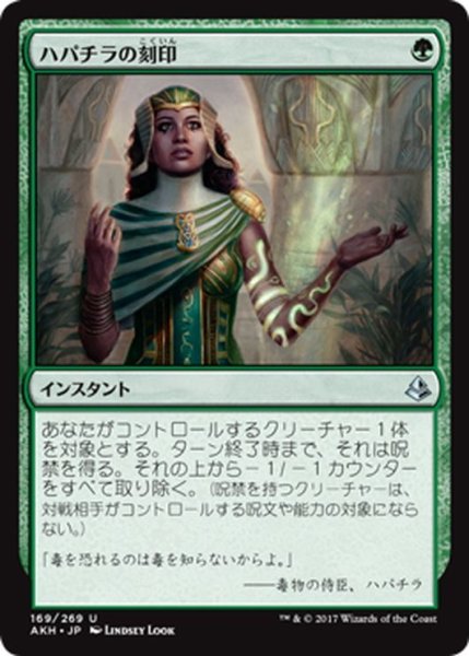 画像1: 【JPN】ハパチラの刻印/Hapatra’s Mark[AKH_169U] (1)