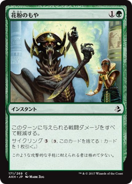 画像1: 【JPN】花粉のもや/Haze of Pollen[AKH_171C] (1)