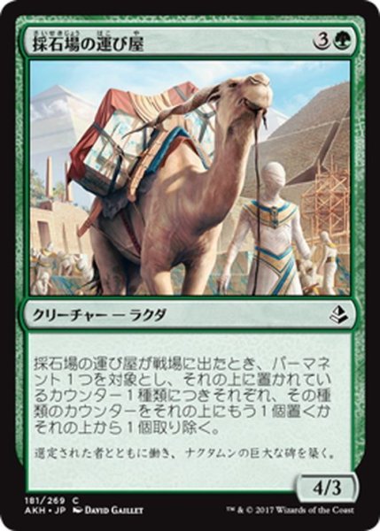 画像1: 【JPN】採石場の運び屋/Quarry Hauler[AKH_181C] (1)