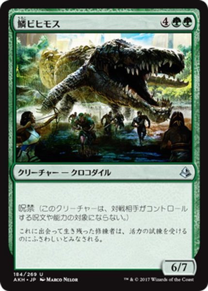 画像1: 【JPN】鱗ビヒモス/Scaled Behemoth[AKH_184U] (1)