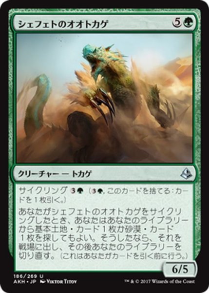 画像1: 【JPN】シェフェトのオオトカゲ/Shefet Monitor[AKH_186U] (1)