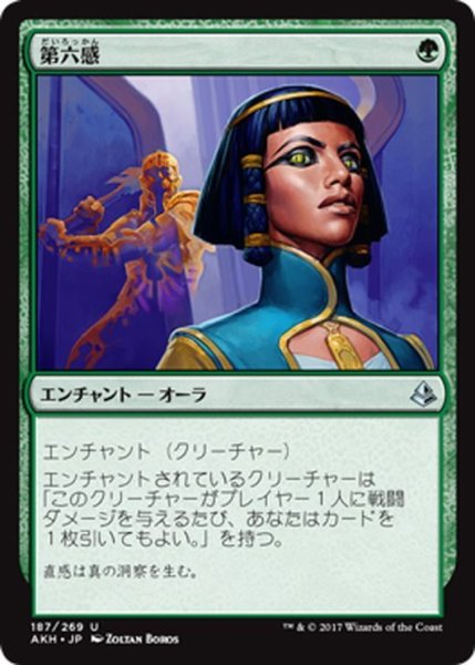 画像1: 【JPN】第六感/Sixth Sense[AKH_187U] (1)