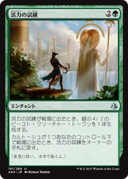 画像1: 【JPN】活力の試練/Trial of Strength[AKH_191U] (1)