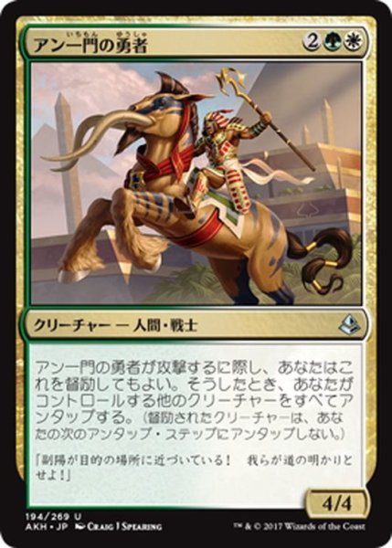 画像1: 【JPN】アン一門の勇者/Ahn-Crop Champion[AKH_194U] (1)