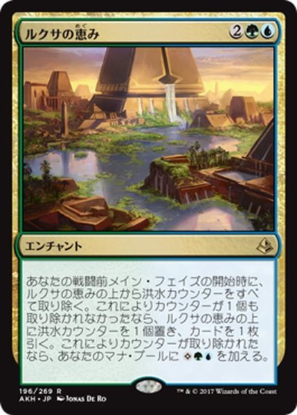 画像1: 【JPN】ルクサの恵み/Bounty of the Luxa[AKH_196R] (1)