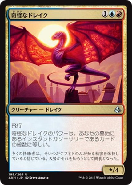 画像1: 【JPN】奇怪なドレイク/Enigma Drake[AKH_198U] (1)