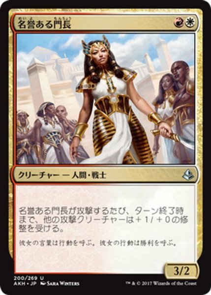 画像1: 【JPN】名誉ある門長/Honored Crop-Captain[AKH_200U] (1)