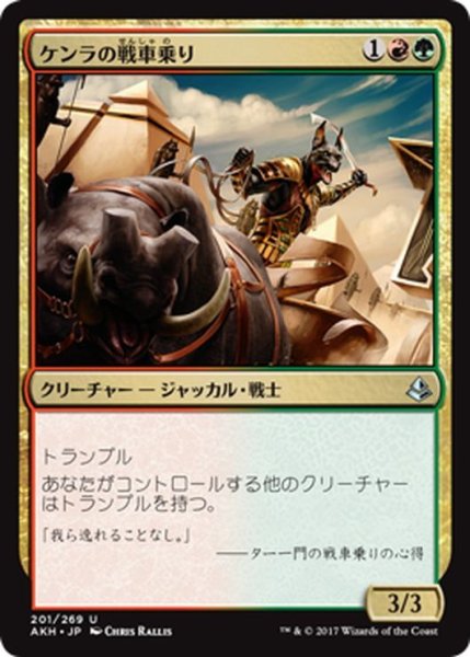 画像1: 【JPN】ケンラの戦車乗り/Khenra Charioteer[AKH_201U] (1)