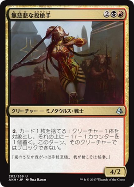 画像1: 【JPN】無慈悲な投槍手/Merciless Javelineer[AKH_202U] (1)