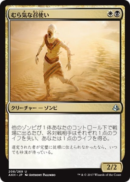 画像1: 【JPN】むら気な召使い/Wayward Servant[AKH_208U] (1)