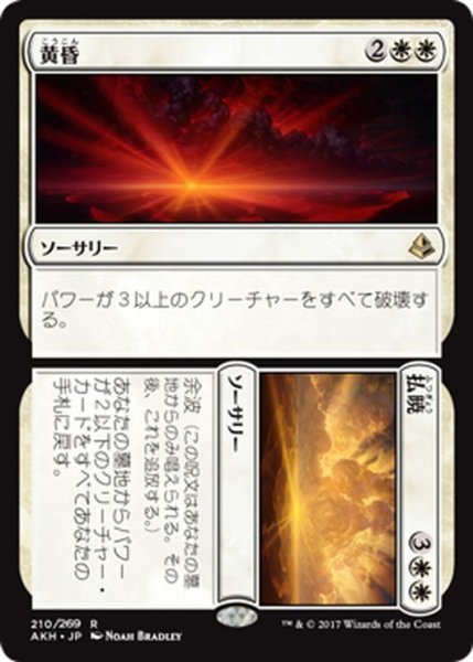 画像1: 【JPN】黄昏+払暁/Dusk+Dawn[AKH_210R] (1)