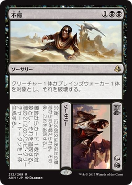 画像1: 【JPN】不帰+回帰/Never+Return[AKH_212R] (1)