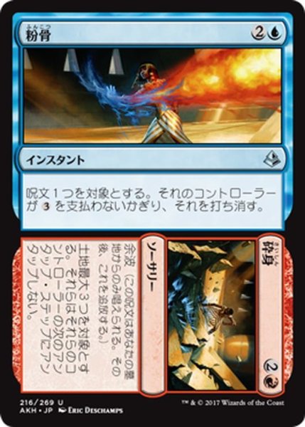 画像1: 【JPN】粉骨+砕身/Reduce+Rubble[AKH_216U] (1)