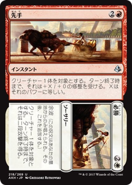 画像1: 【JPN】先手+必勝/Onward+Victory[AKH_218U] (1)