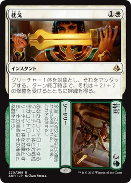 画像1: 【JPN】枕戈+待旦/Prepare+Fight[AKH_220R] (1)