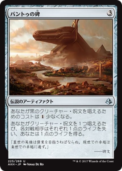 画像1: 【JPN】バントゥの碑/Bontu’s Monument[AKH_225U] (1)