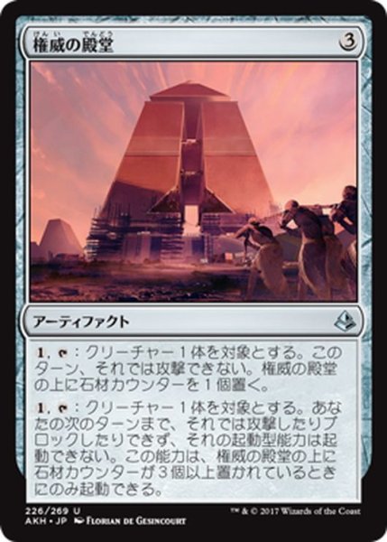 画像1: 【JPN】権威の殿堂/Edifice of Authority[AKH_226U] (1)