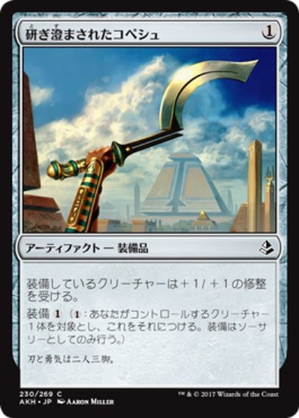 画像1: 【JPN】研ぎ澄まされたコペシュ/Honed Khopesh[AKH_230C] (1)