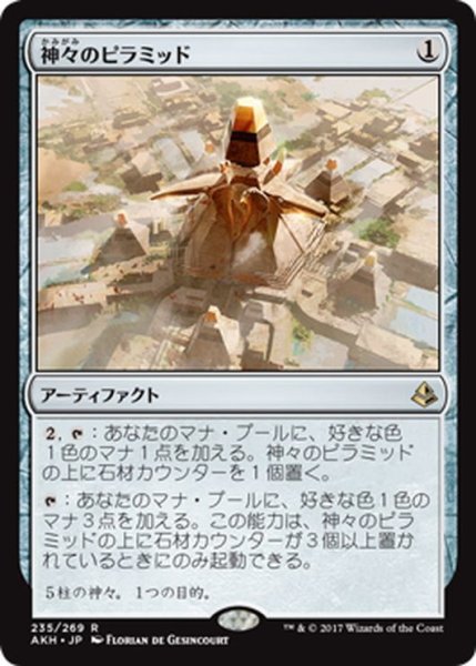 画像1: 【JPN】神々のピラミッド/Pyramid of the Pantheon[AKH_235R] (1)