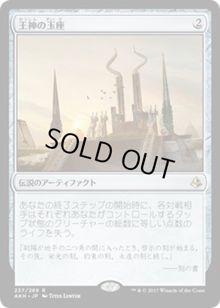 画像1: 【JPN】王神の玉座/Throne of the God-Pharaoh[AKH_237R] (1)