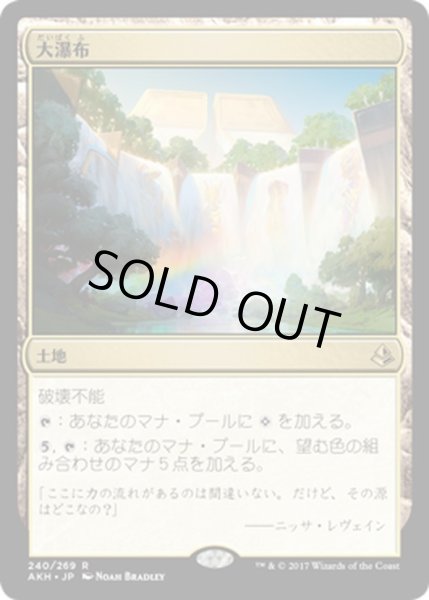 画像1: 【JPN】大瀑布/Cascading Cataracts[AKH_240R] (1)