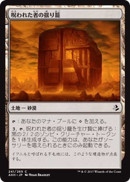 画像1: 【JPN】呪われた者の揺り籠/Cradle of the Accursed[AKH_241C] (1)