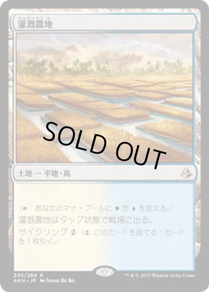 画像1: 【JPN】灌漑農地/Irrigated Farmland[AKH_245R] (1)